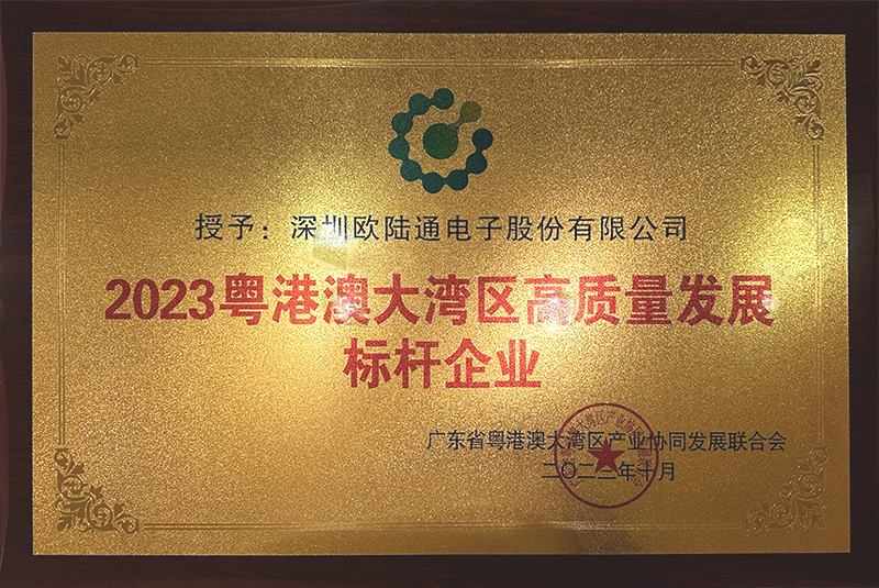 粵港澳大灣區高質(zhì)量發(fā)展標桿企業(yè)