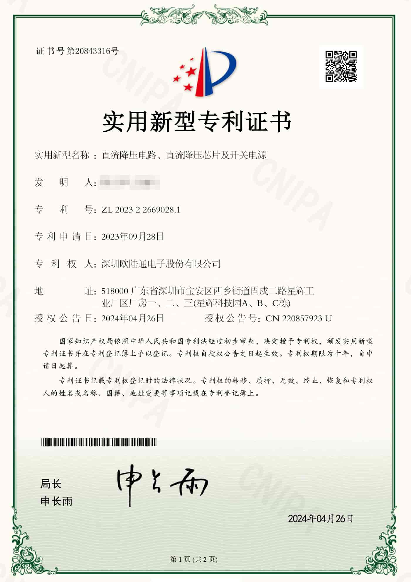 直流降壓電路、直流降壓芯片及開(kāi)關(guān)電源.jpg