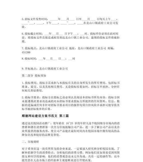 网站筑造规划书包括哪些内容?如何撰写? 网站筑造规划书包括哪些内容?如何撰写?
