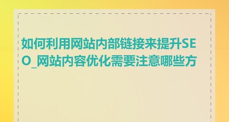 seo综合改良需要注意哪些方面？