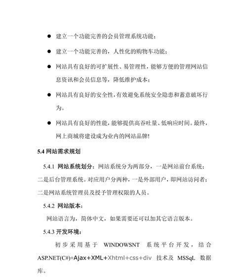 网站筑造规划书包括哪些内容?如何撰写? 网站筑造规划书包括哪些内容?如何撰写?