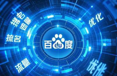 快速提升百度权重，秘诀一网打尽！